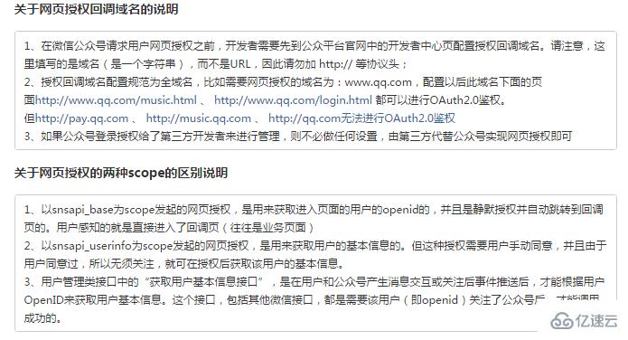 微信公众号中网页授权的两种方式