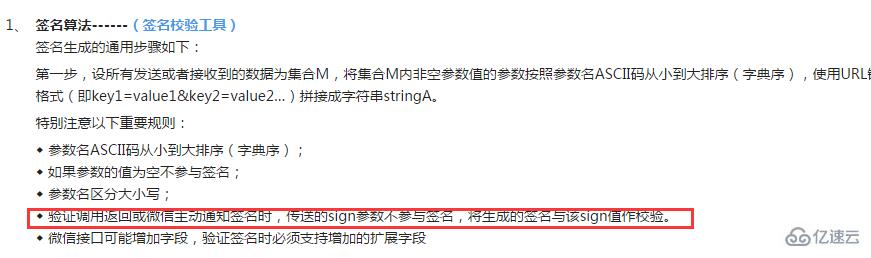 微信公众号支付开发的示例分析