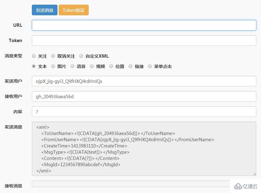 微信公众平台接口调试工具的示例分析