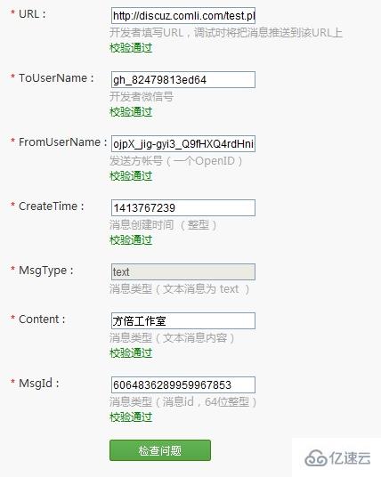 微信公众平台接口调试工具的示例分析