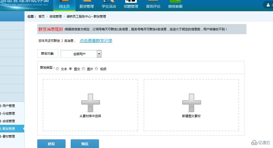 asp.net微信開發(fā)之如何實(shí)現(xiàn)群發(fā)圖文