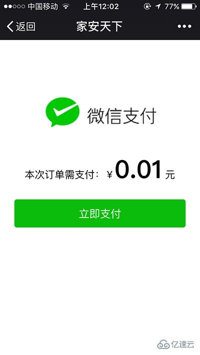 Thinkphp整合微信支付功能的示例分析