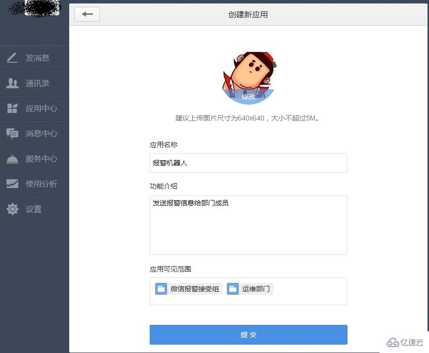 微信报警zabbix实现的示例