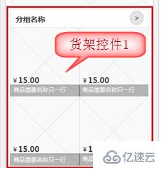 C#中如何实现微信小店货架信息管理