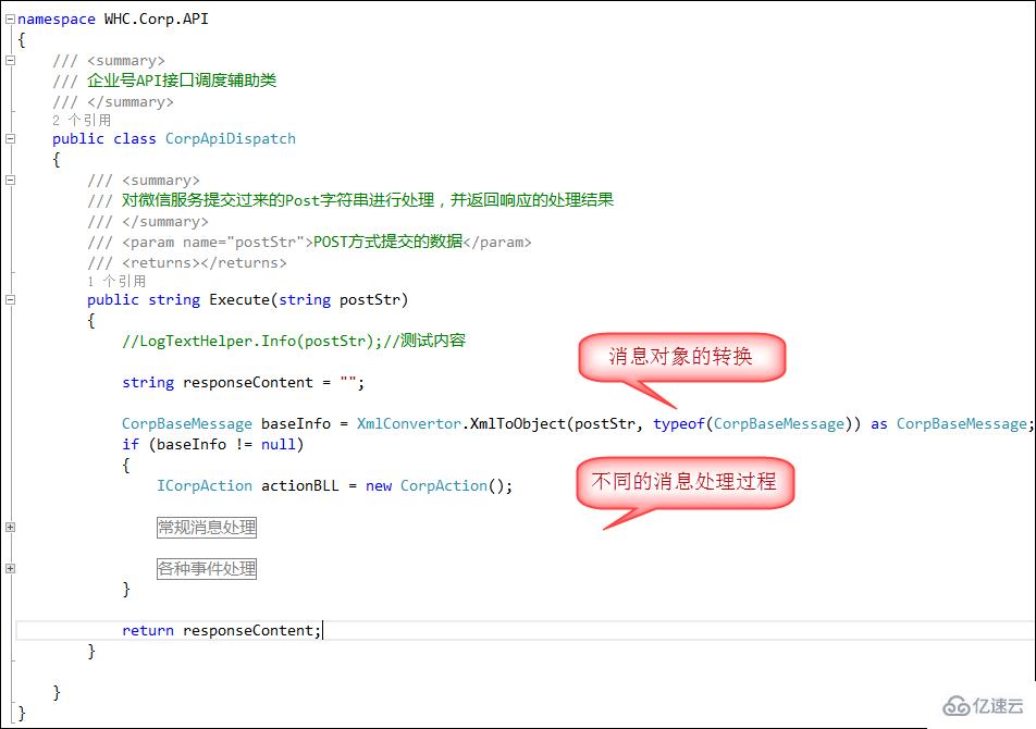 C#开发微信之如何实现微信企业号消息和事件的接收处理及解密操作