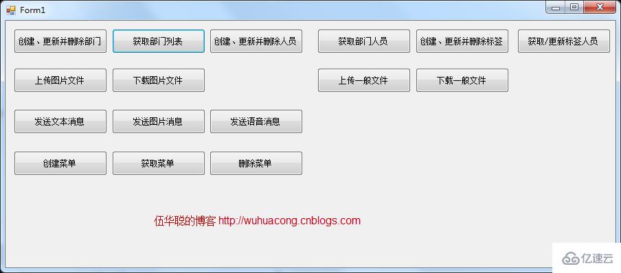 C#开发微信之如何实现企业组织的创建和配置