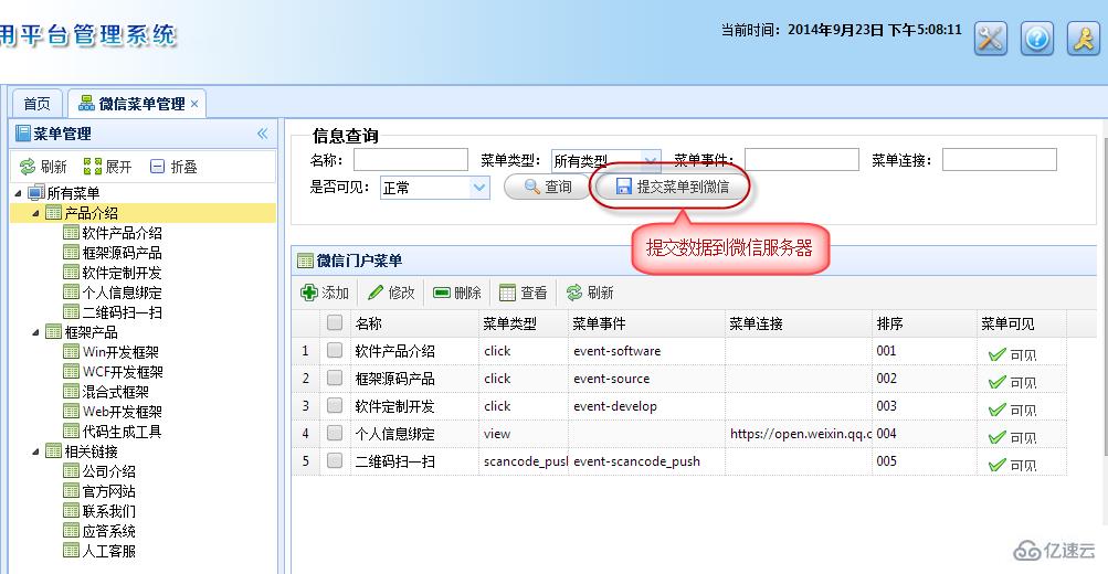 如何使用C#实现微信菜单增加扫一扫、发图片、发地理位置功能