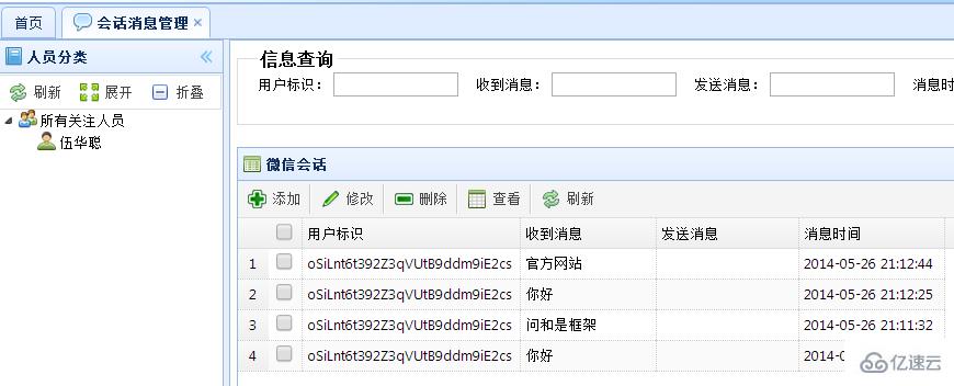 C#开发微信门户及应用-使用语音处理