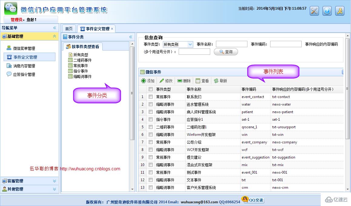 C#如何实现微信门户应用管理系统功能