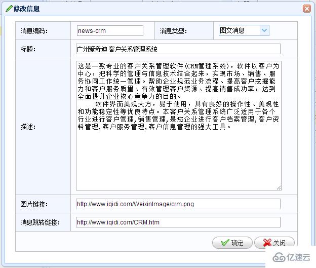 C#如何实现微信门户应用管理系统功能