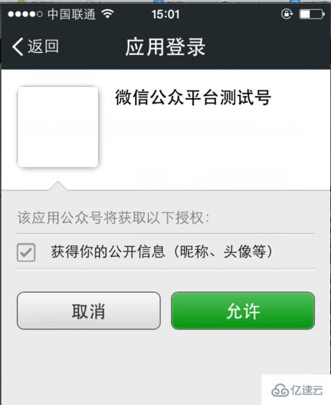 微信开发如何通过授权获取用户的基本信息