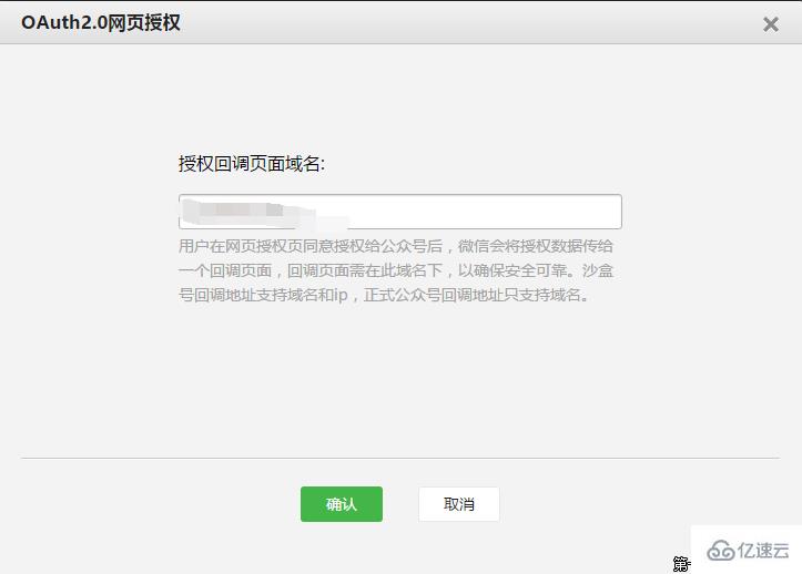 使用C#开发微信公众号中如何实现网页授权获取用户信息