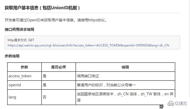 使用C#开发微信公众号中如何实现网页授权获取用户信息