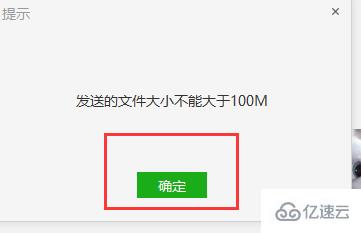 如何解决微信传文件大于100M无法发送的问题