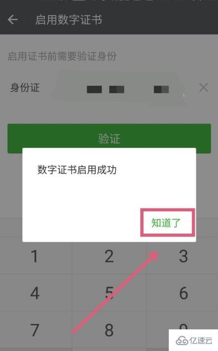 微信启用数字证书有哪些坏处