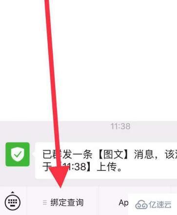 微信绑定的小程序如何查看