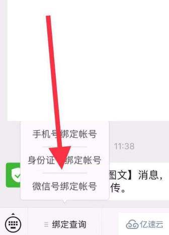 微信绑定的小程序如何查看