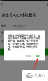 微信被限制登錄的原因有哪些