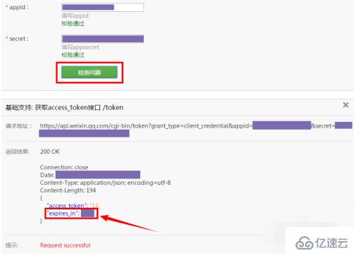 微信公众号错误代码10003的解决方法