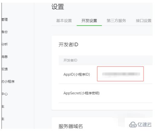 微信开发者工具的appid怎么获取