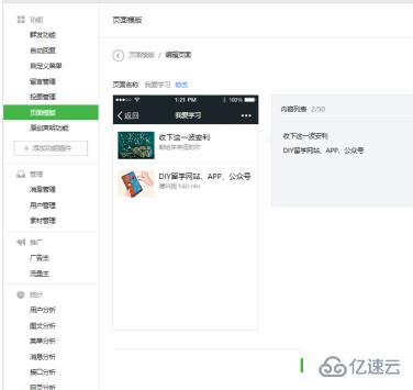 微信公众号菜单如何添加大量文章