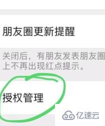 如何查看微信公众号授权管理设置