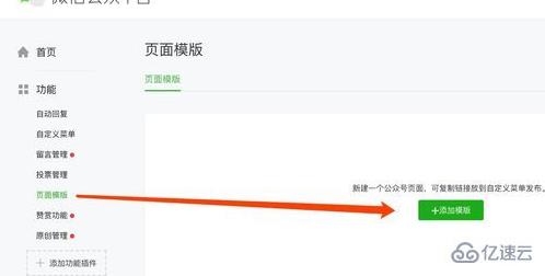 微信公众号子菜单如何添加很多文章