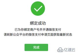 微信小程序开通支付功能的方法