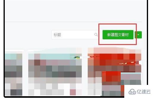 公众号长图如何实现无缝排版