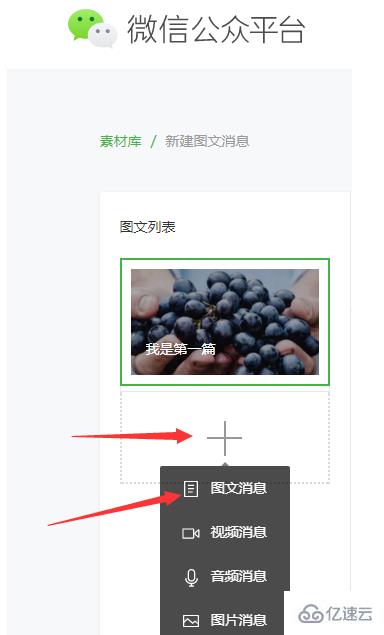 公眾號如何一次發(fā)多篇文章