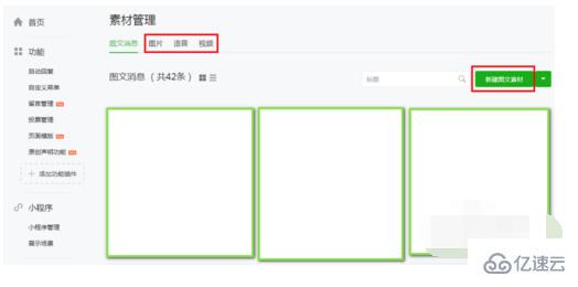 怎样编辑公众号