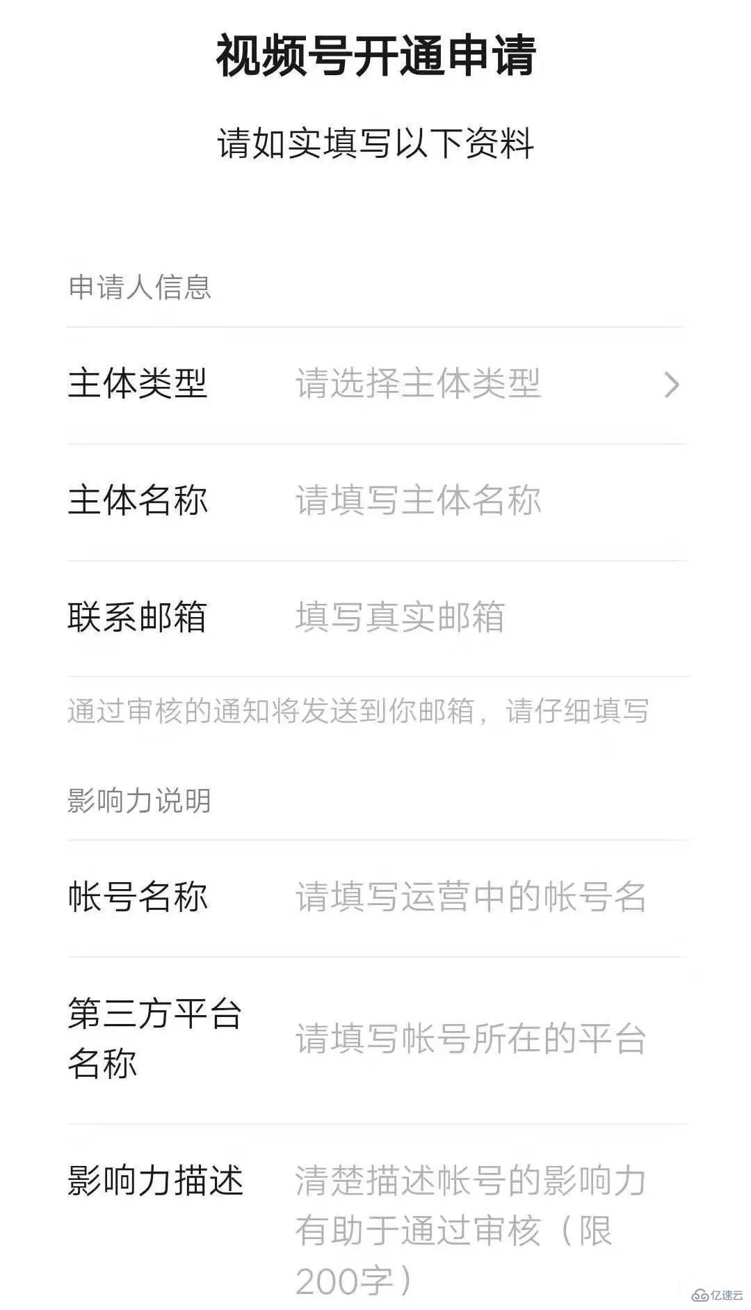 微信视频号如何申请