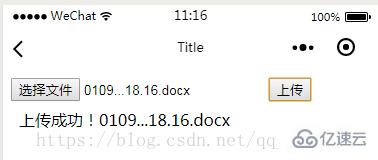 微信小程序上传word、txt、Excel、PPT等文件的示例分析