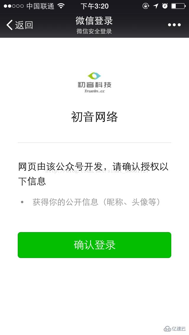 微信网页中怎么样获取用户基本信息