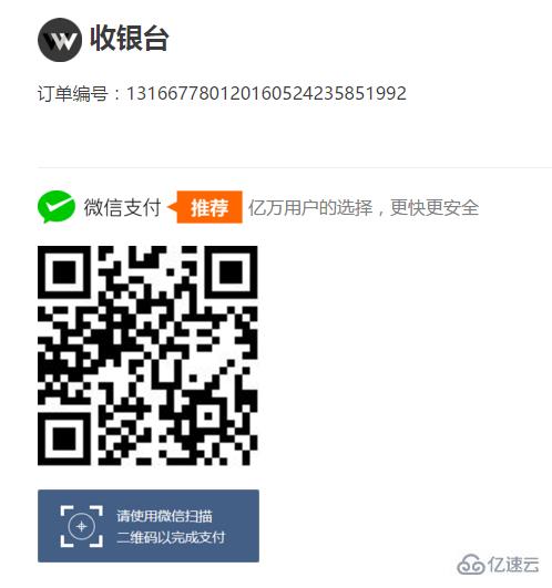 微信扫码支付Asp.Net MVC开发的注意事项有哪些