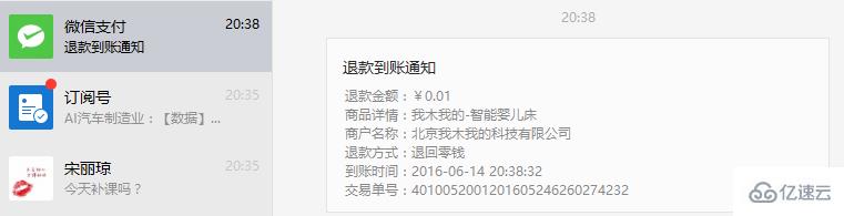 微信支付中退款功能怎么实现