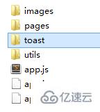 微信开发之toast提示插件怎么用