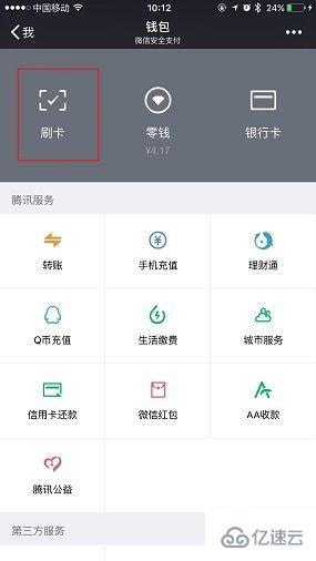 微信支付开发之实现刷卡支付的示例分析