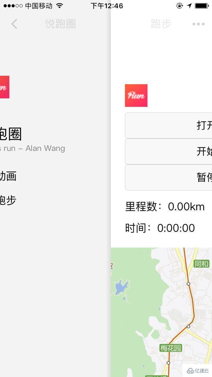 微信开发之如何制作一个跑步微信小程序