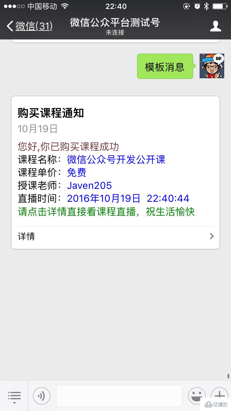 微信公众号开发模板消息的示例分析