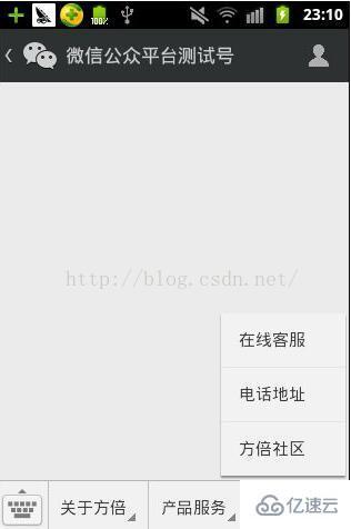 微信开发中如何实现自定义菜单