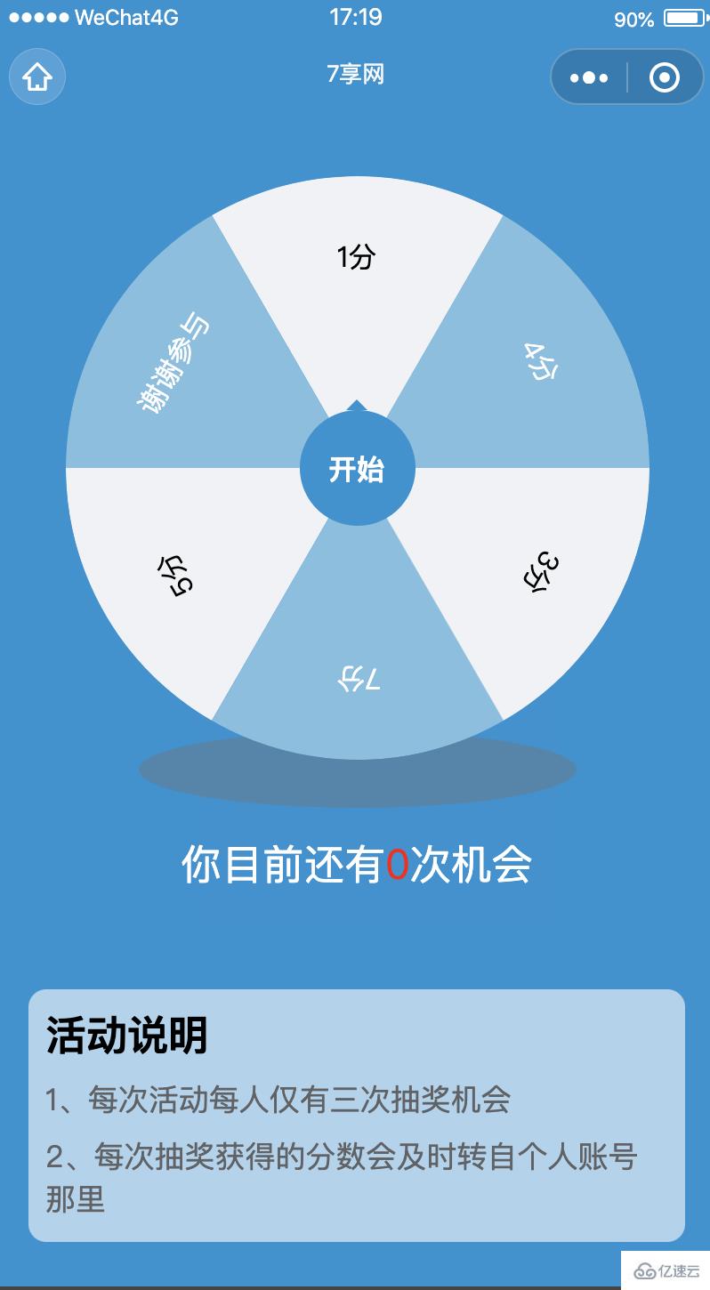 如何實(shí)現(xiàn)在微信小程序的一個(gè)幸運(yùn)轉(zhuǎn)盤(pán)小游戲