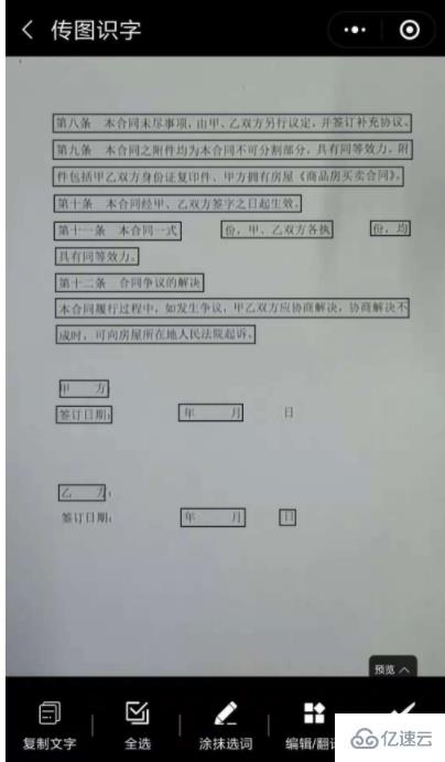 微信小程序传图识字如何取字