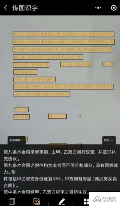 微信小程序传图识字如何取字