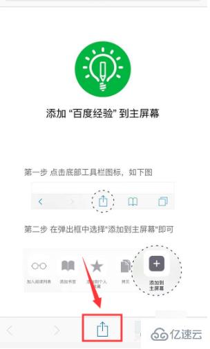 蘋果7plus添加小程序到桌面的方法