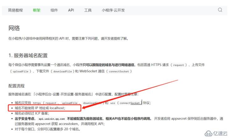 微信小程序wx.request請求數(shù)據(jù)報錯的示例