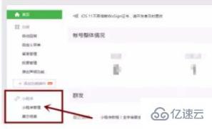 看不到关联小程序的解决方法