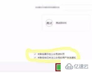 看不到关联小程序的解决方法