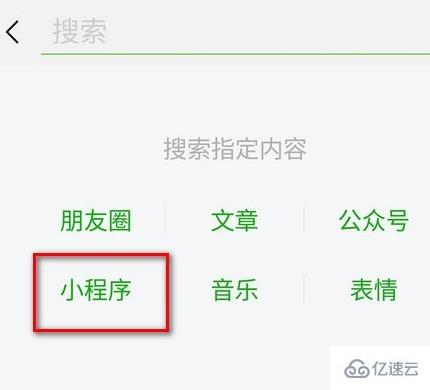 微信小程序可不可以被收藏