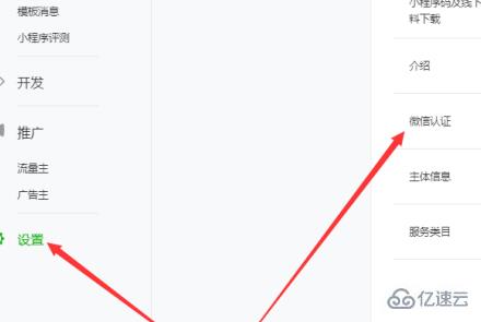 個(gè)人微信公眾號開通小程序的方法